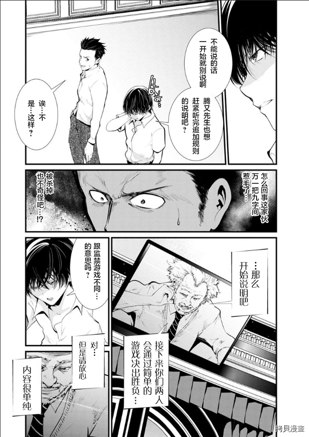 《监狱实验》漫画最新章节第18话免费下拉式在线观看章节第【2】张图片