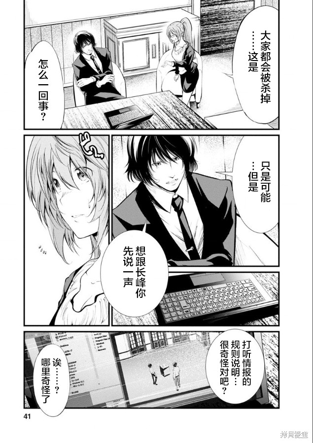 《监狱实验》漫画最新章节第26话免费下拉式在线观看章节第【16】张图片