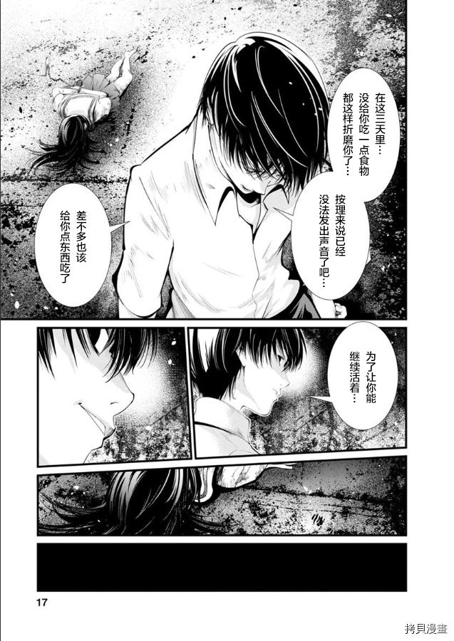 《监狱实验》漫画最新章节第17话免费下拉式在线观看章节第【17】张图片