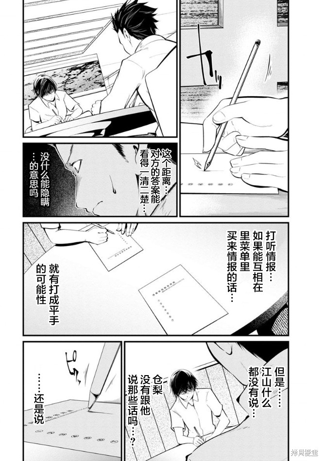 《监狱实验》漫画最新章节第25话免费下拉式在线观看章节第【3】张图片