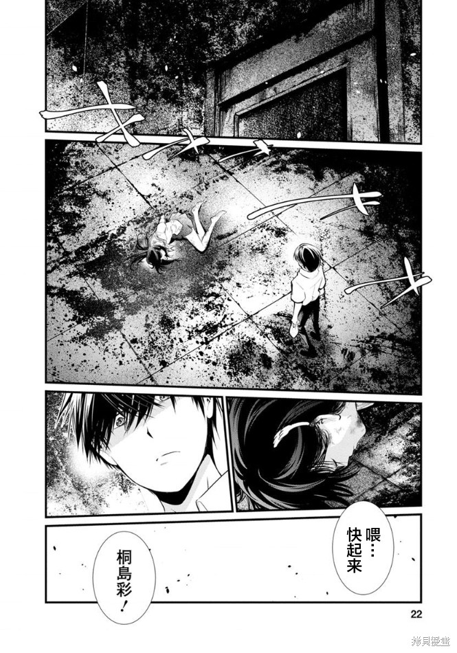 《监狱实验》漫画最新章节第25话免费下拉式在线观看章节第【20】张图片