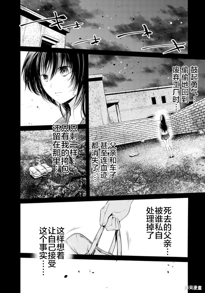 《监狱实验》漫画最新章节第24话免费下拉式在线观看章节第【6】张图片