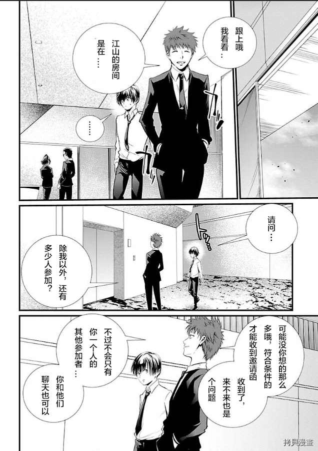 《监狱实验》漫画最新章节第2话免费下拉式在线观看章节第【22】张图片