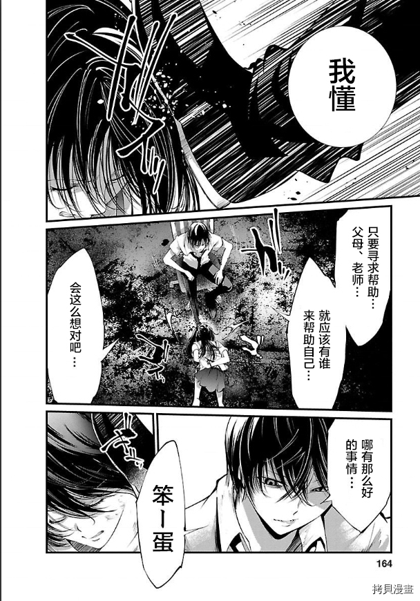 《监狱实验》漫画最新章节第16话免费下拉式在线观看章节第【6】张图片