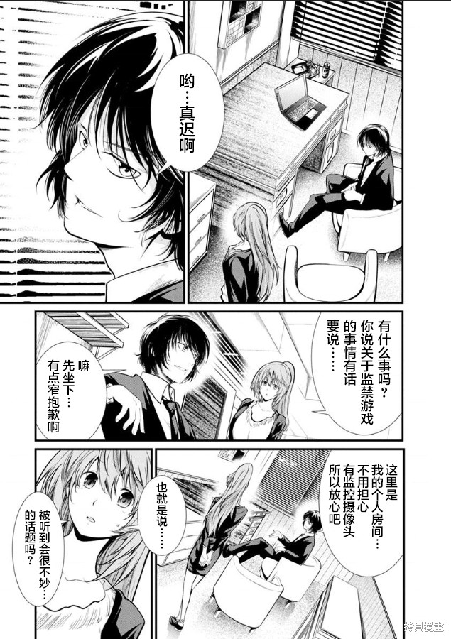 《监狱实验》漫画最新章节第26话免费下拉式在线观看章节第【14】张图片