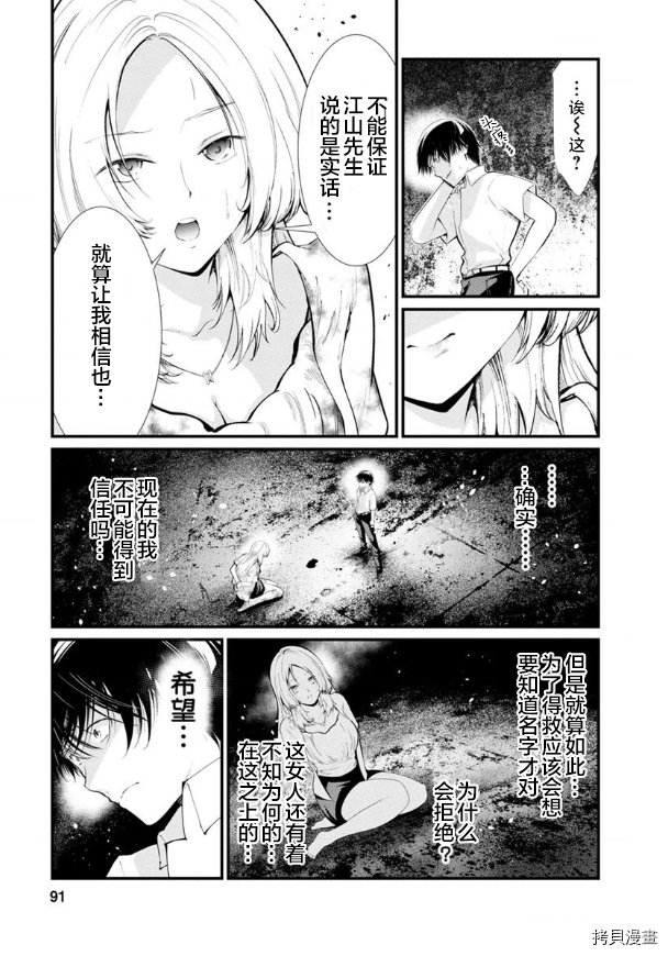 《监狱实验》漫画最新章节第20话免费下拉式在线观看章节第【20】张图片