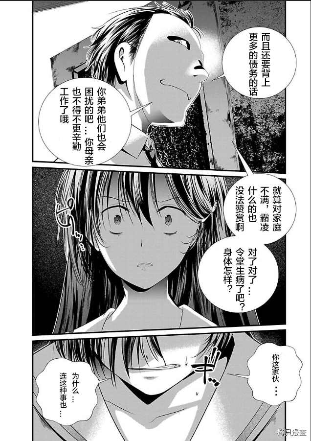 《监狱实验》漫画最新章节第3话免费下拉式在线观看章节第【3】张图片