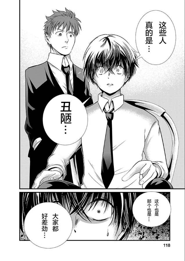 《监狱实验》漫画最新章节第6话免费下拉式在线观看章节第【1】张图片