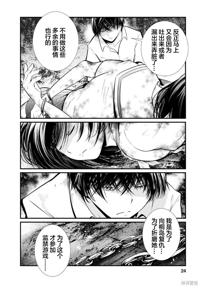 《监狱实验》漫画最新章节第25话免费下拉式在线观看章节第【22】张图片