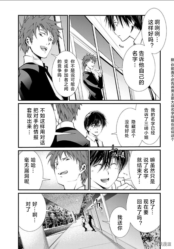 《监狱实验》漫画最新章节第11话免费下拉式在线观看章节第【20】张图片