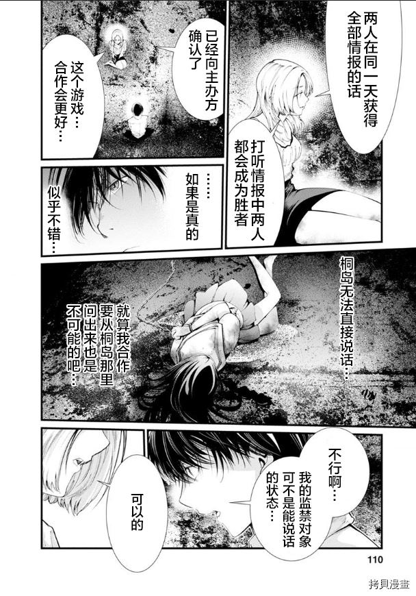 《监狱实验》漫画最新章节第21话免费下拉式在线观看章节第【15】张图片