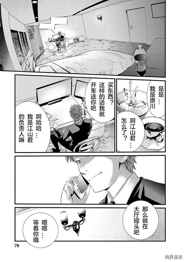 《监狱实验》漫画最新章节第4话免费下拉式在线观看章节第【8】张图片