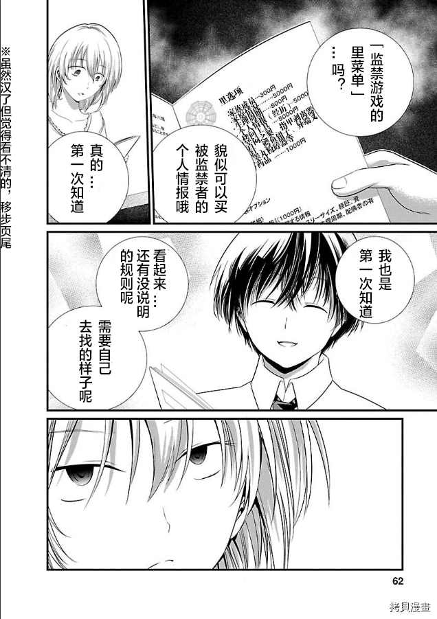 《监狱实验》漫画最新章节第3话免费下拉式在线观看章节第【15】张图片