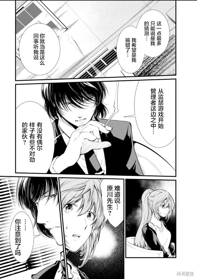 《监狱实验》漫画最新章节第26话免费下拉式在线观看章节第【24】张图片