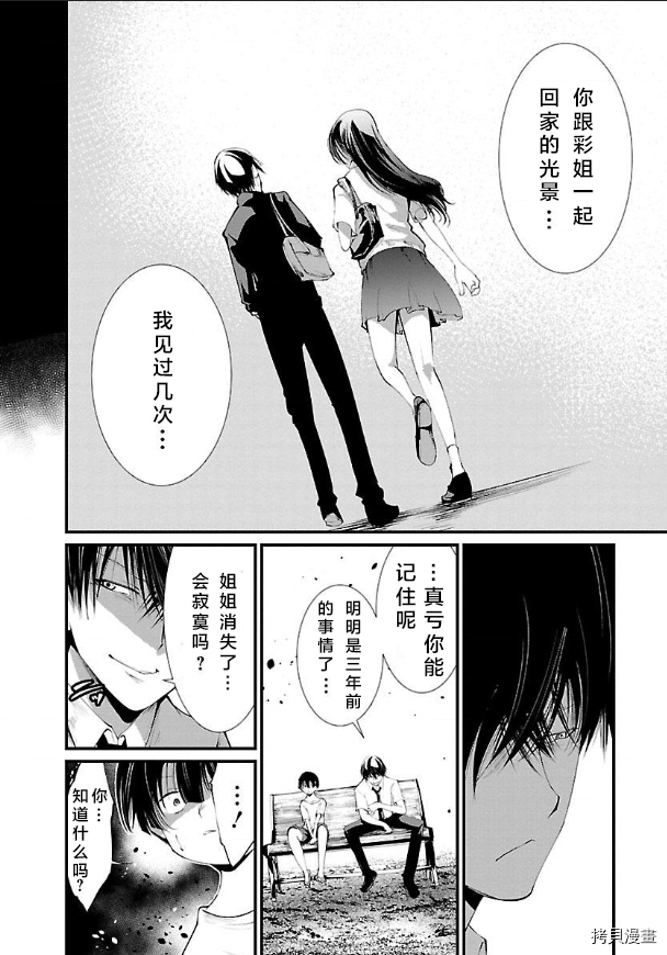 《监狱实验》漫画最新章节第14话免费下拉式在线观看章节第【11】张图片