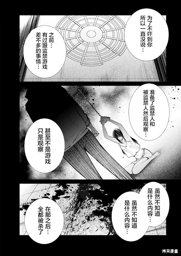《监狱实验》漫画最新章节第26话免费下拉式在线观看章节第【19】张图片