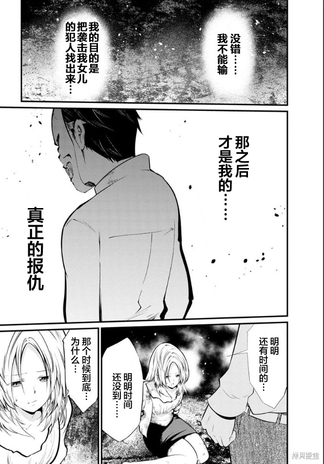 《监狱实验》漫画最新章节第25话免费下拉式在线观看章节第【15】张图片