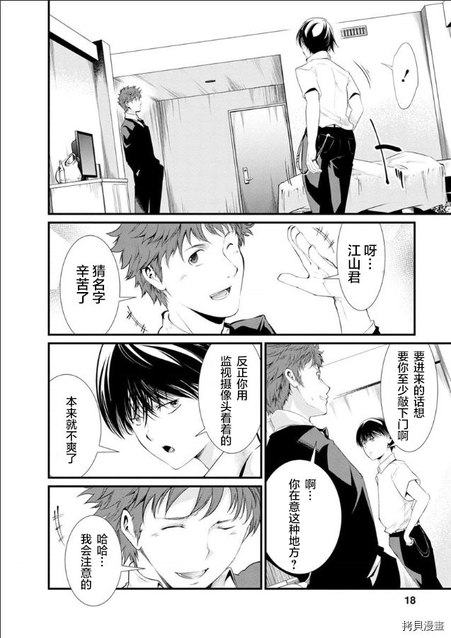 《监狱实验》漫画最新章节第17话免费下拉式在线观看章节第【18】张图片