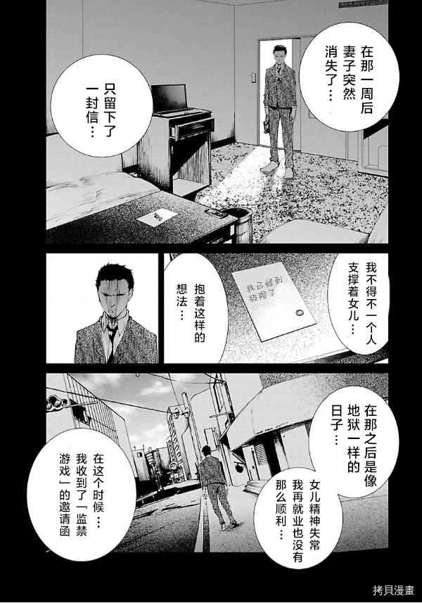 《监狱实验》漫画最新章节第11话免费下拉式在线观看章节第【4】张图片