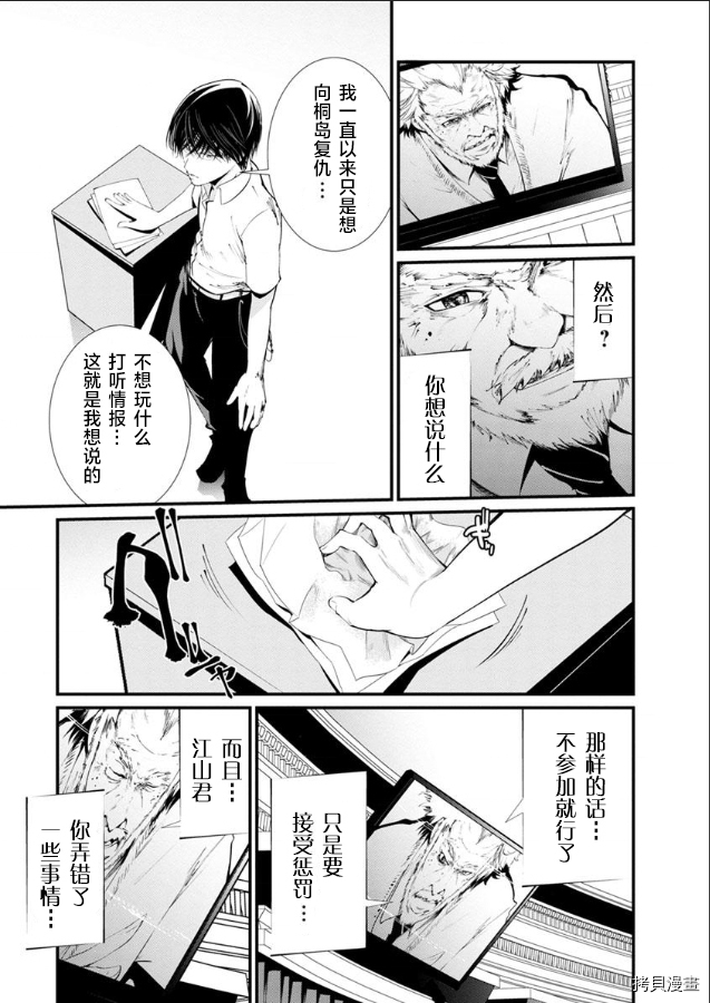 《监狱实验》漫画最新章节第18话免费下拉式在线观看章节第【22】张图片