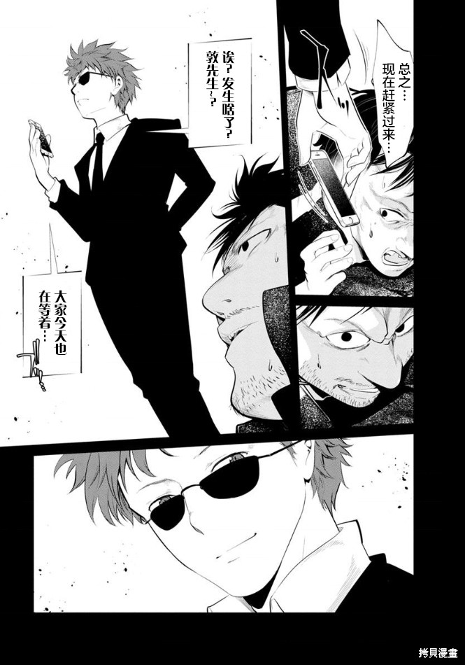 《监狱实验》漫画最新章节第24话免费下拉式在线观看章节第【3】张图片