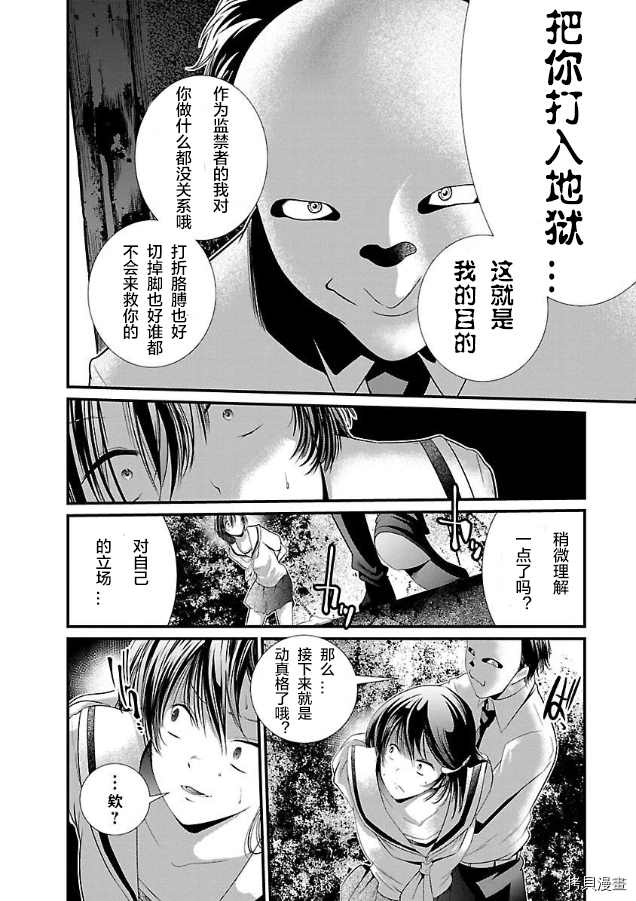 《监狱实验》漫画最新章节第3话免费下拉式在线观看章节第【5】张图片