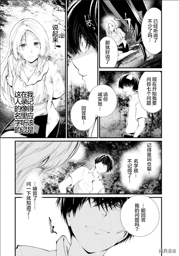 《监狱实验》漫画最新章节第20话免费下拉式在线观看章节第【16】张图片