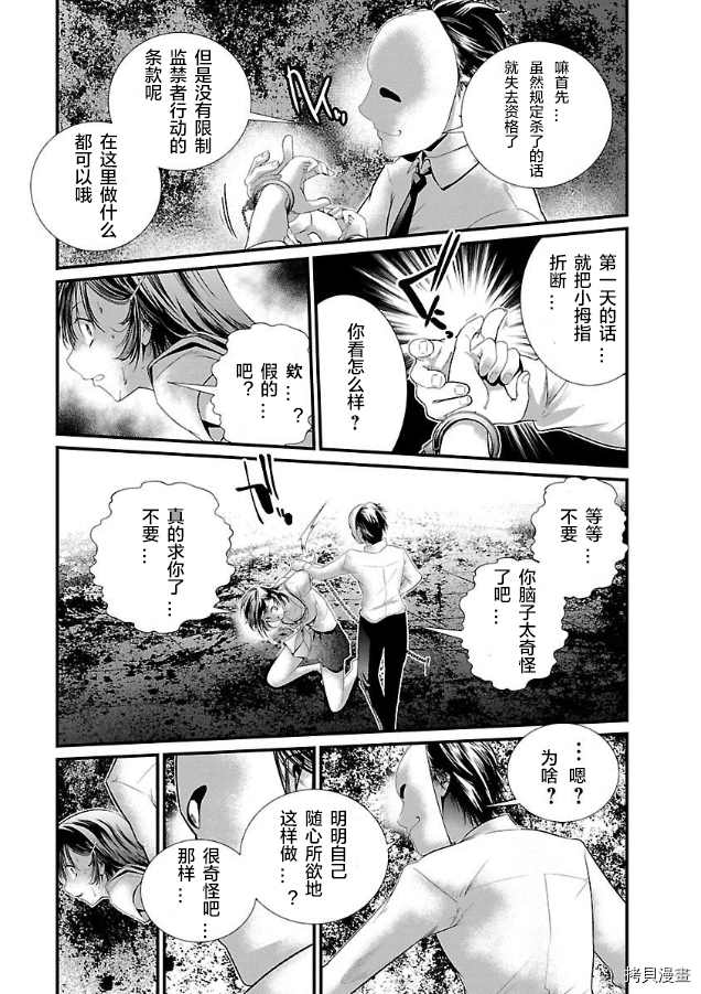 《监狱实验》漫画最新章节第3话免费下拉式在线观看章节第【6】张图片