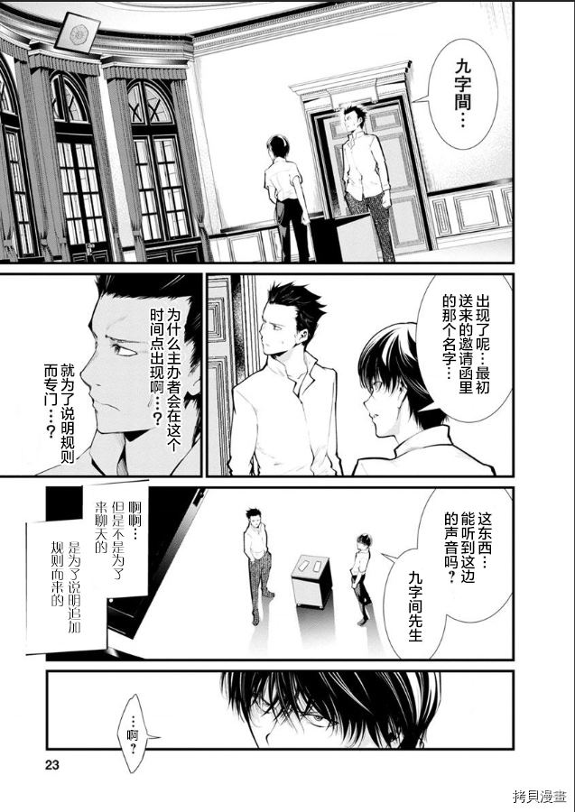 《监狱实验》漫画最新章节第17话免费下拉式在线观看章节第【23】张图片