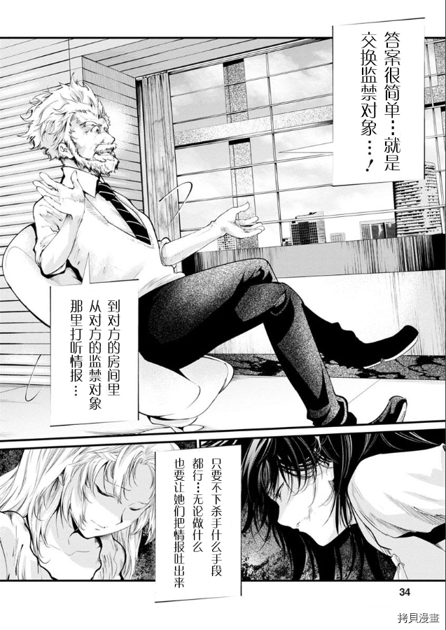 《监狱实验》漫画最新章节第18话免费下拉式在线观看章节第【9】张图片