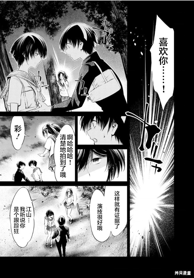 《监狱实验》漫画最新章节第24话免费下拉式在线观看章节第【15】张图片