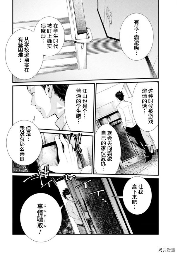 《监狱实验》漫画最新章节第21话免费下拉式在线观看章节第【4】张图片