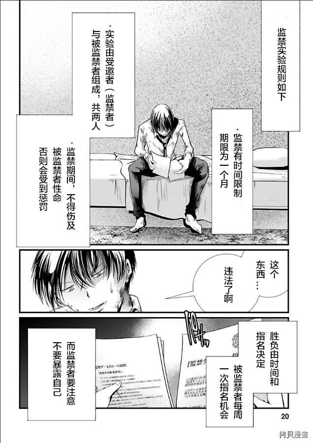 《监狱实验》漫画最新章节第2话免费下拉式在线观看章节第【6】张图片