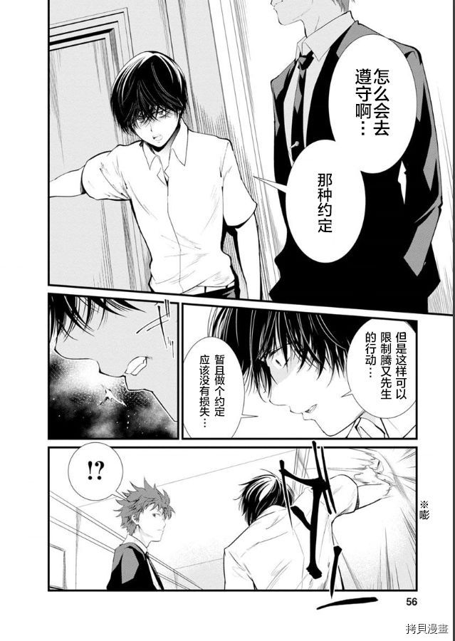 《监狱实验》漫画最新章节第19话免费下拉式在线观看章节第【6】张图片