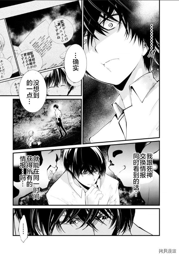 《监狱实验》漫画最新章节第21话免费下拉式在线观看章节第【20】张图片