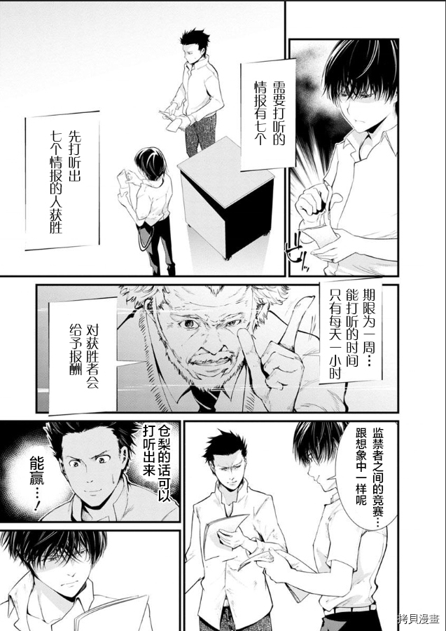 《监狱实验》漫画最新章节第18话免费下拉式在线观看章节第【4】张图片