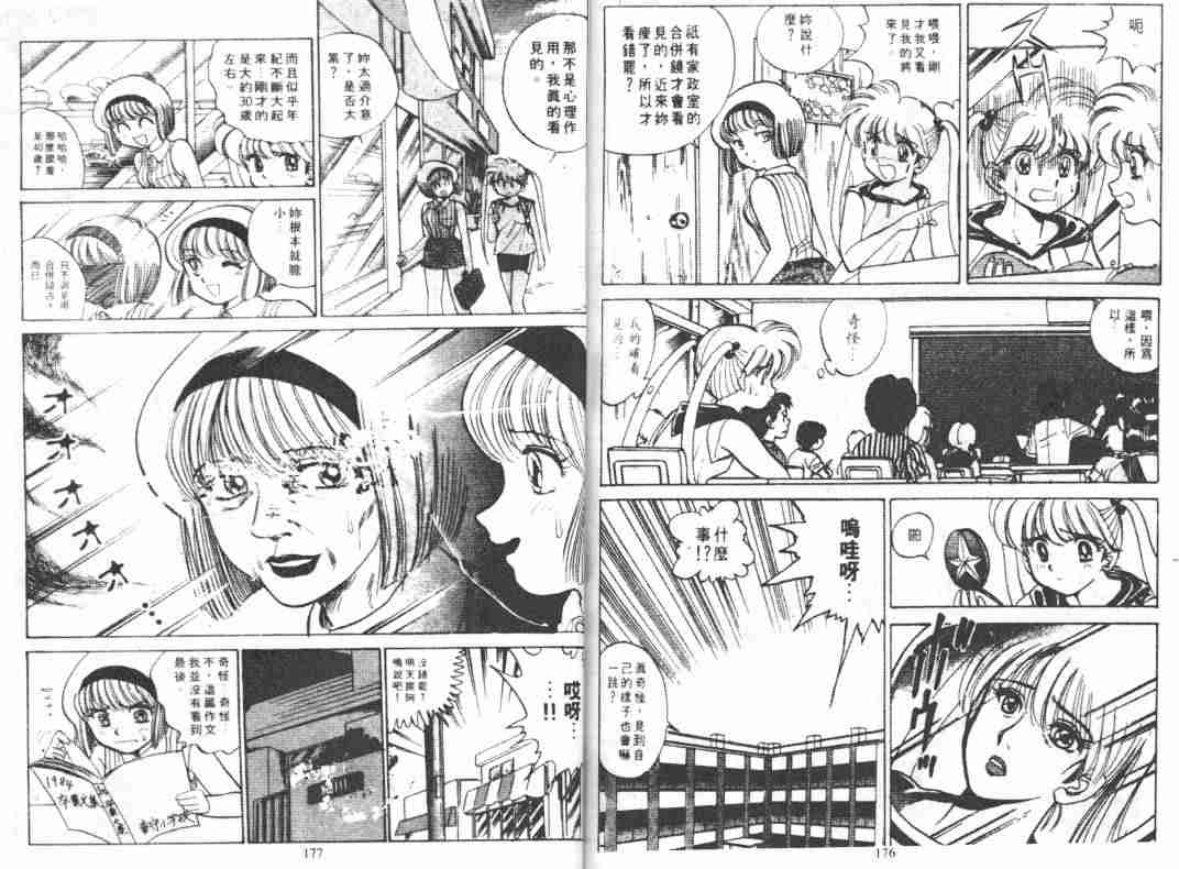 《地狱老师》漫画最新章节第5卷免费下拉式在线观看章节第【89】张图片