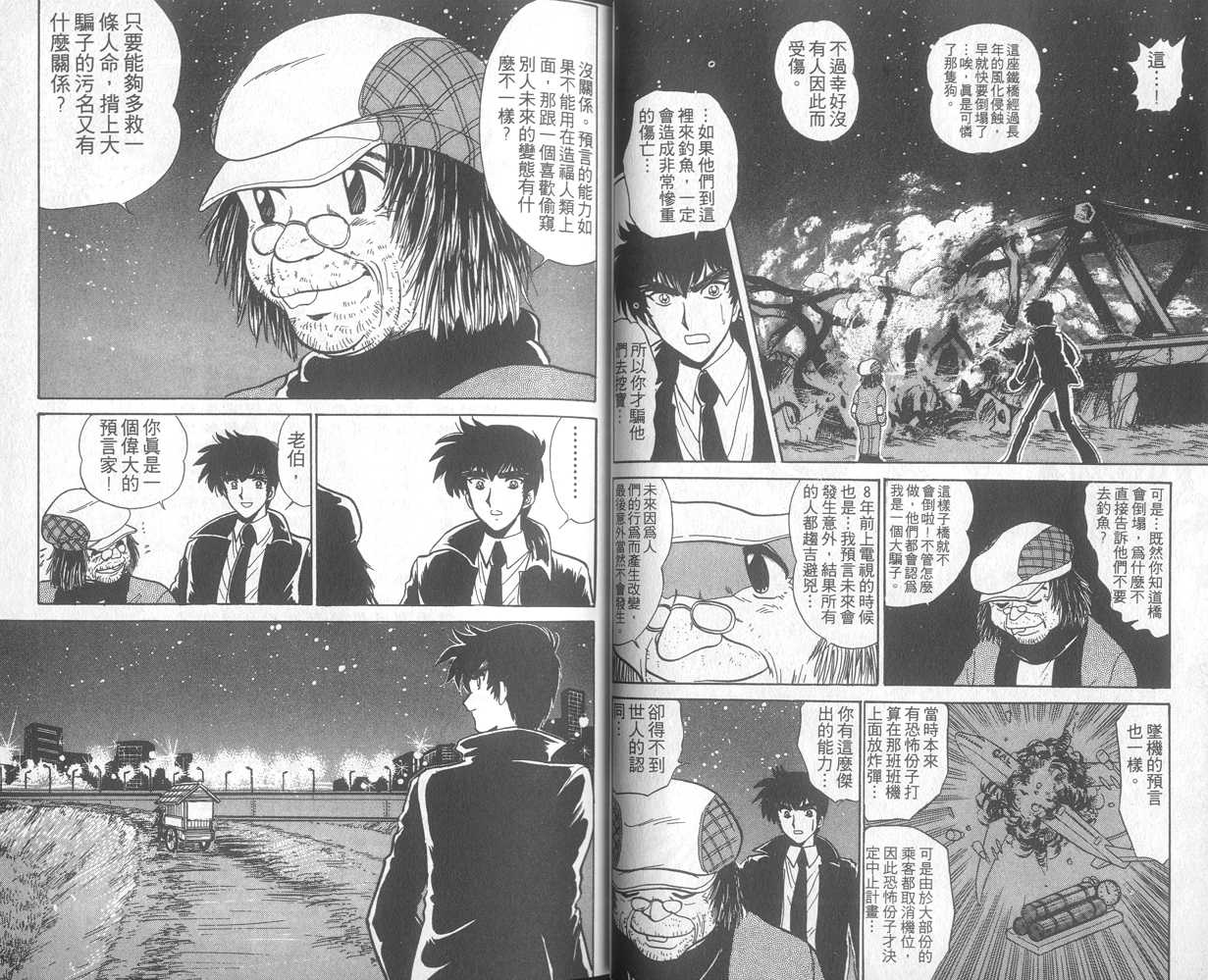 《地狱老师》漫画最新章节第20卷免费下拉式在线观看章节第【13】张图片