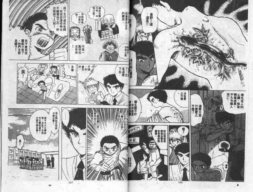 《地狱老师》漫画最新章节第1卷免费下拉式在线观看章节第【83】张图片