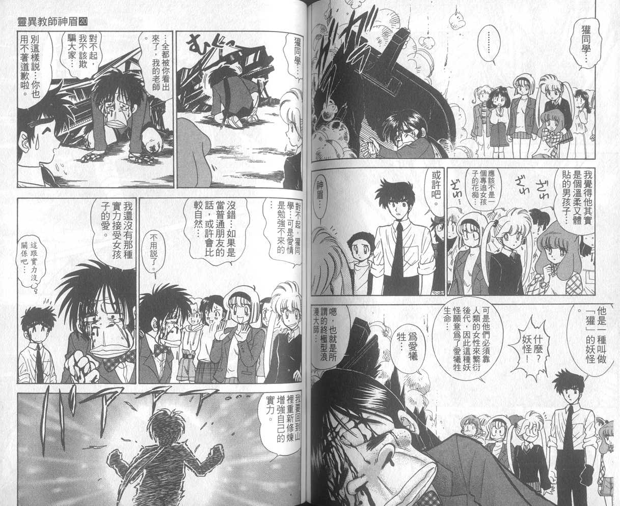 《地狱老师》漫画最新章节第20卷免费下拉式在线观看章节第【64】张图片