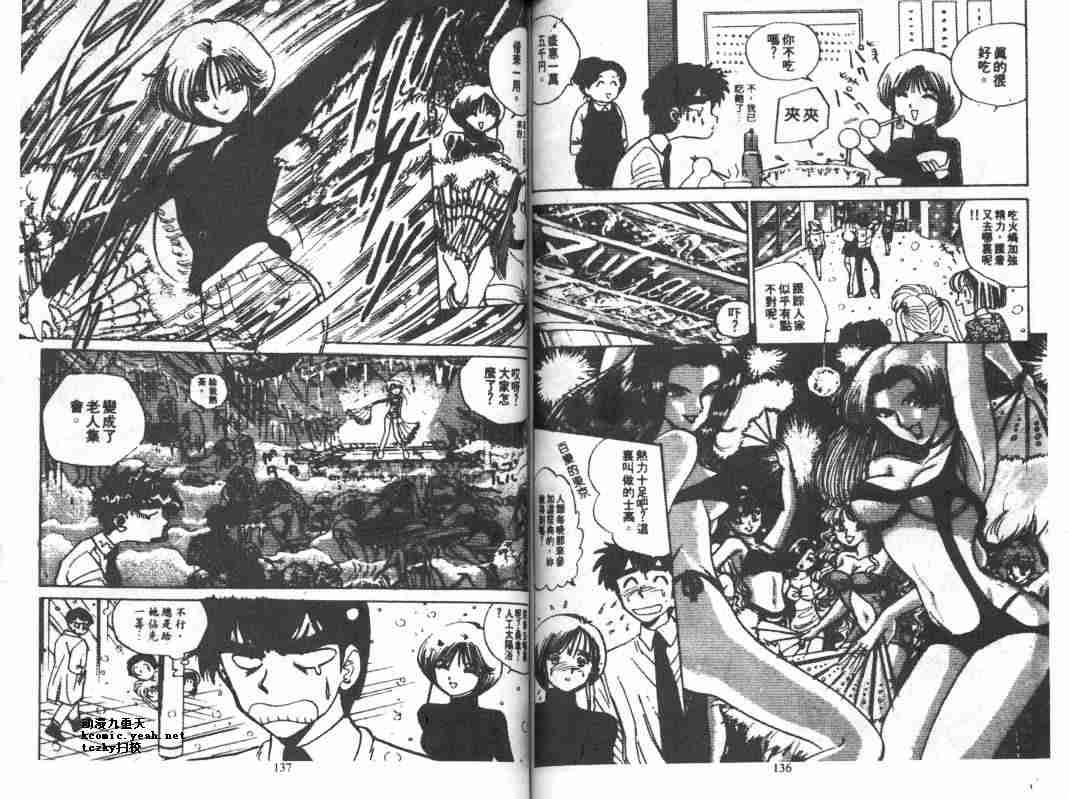 《地狱老师》漫画最新章节第4卷免费下拉式在线观看章节第【68】张图片