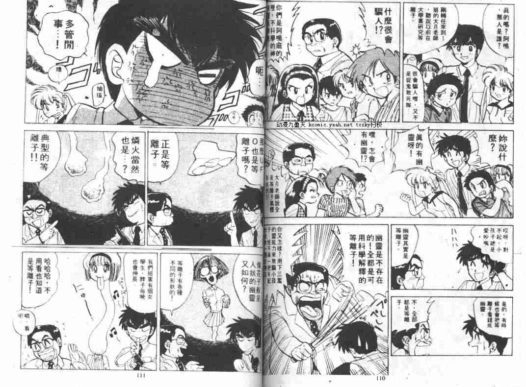 《地狱老师》漫画最新章节第5卷免费下拉式在线观看章节第【57】张图片