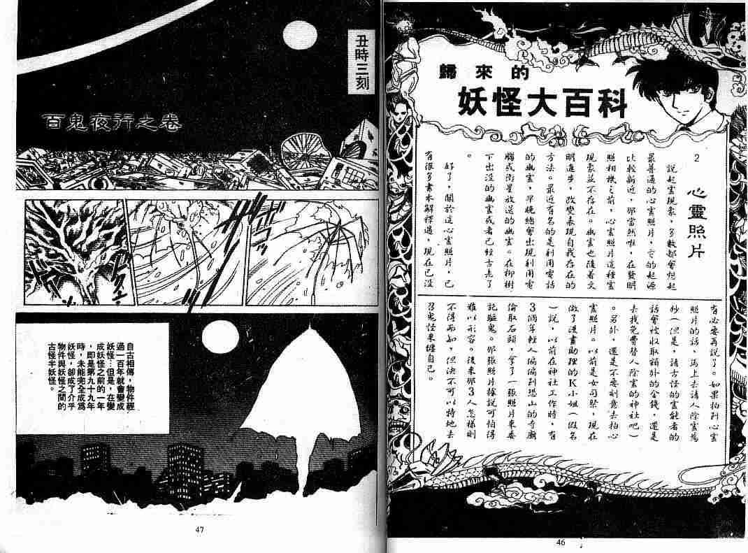 《地狱老师》漫画最新章节第8卷免费下拉式在线观看章节第【25】张图片