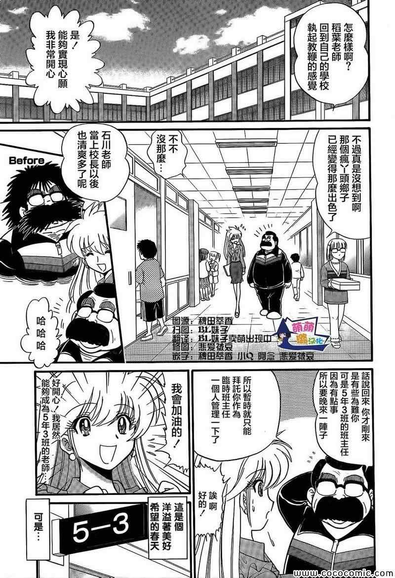 《地狱老师》漫画最新章节逢魔时刻免费下拉式在线观看章节第【3】张图片