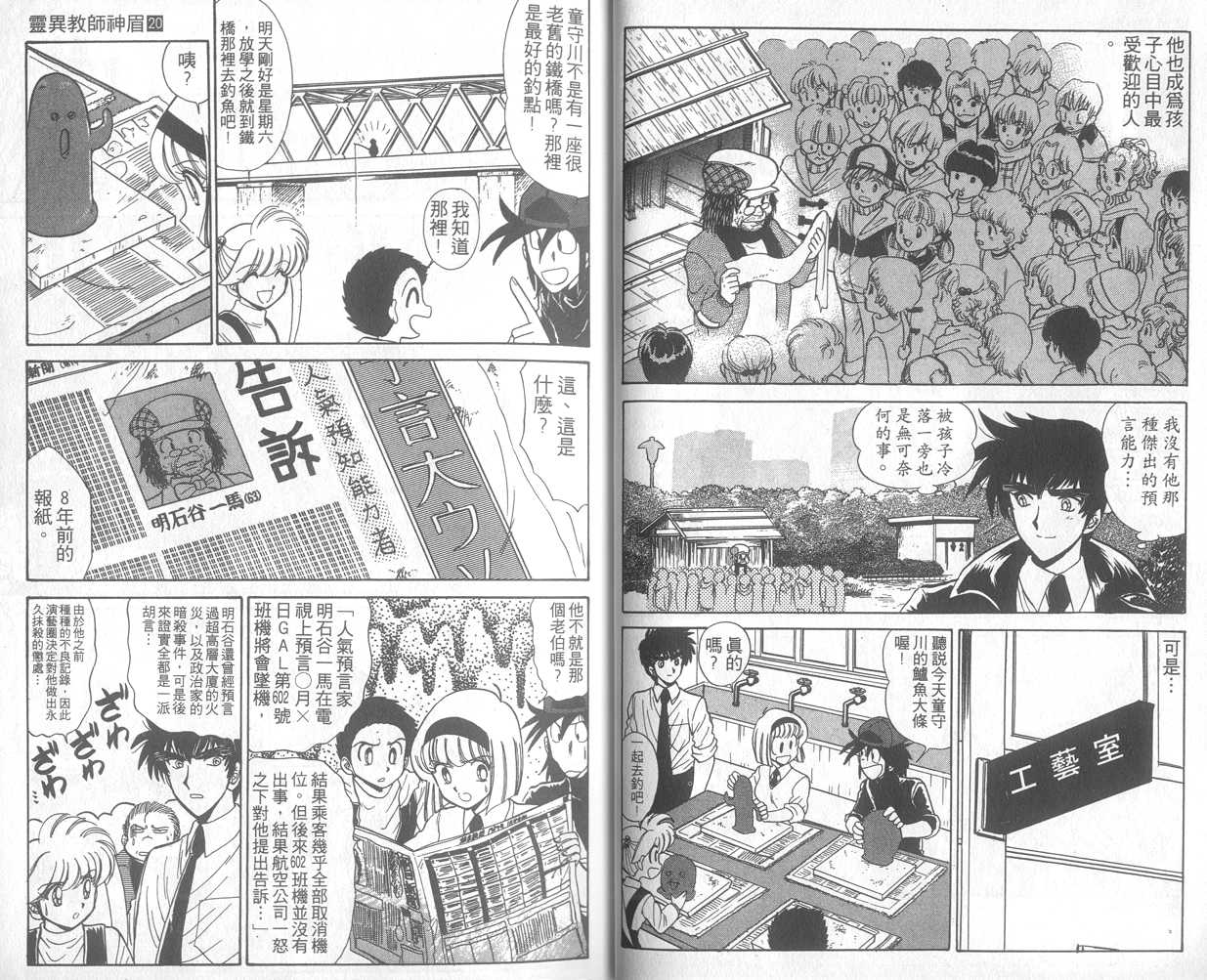 《地狱老师》漫画最新章节第20卷免费下拉式在线观看章节第【9】张图片