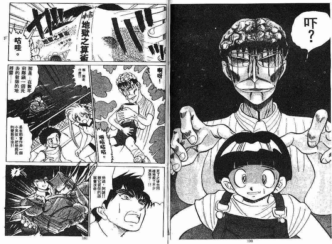 《地狱老师》漫画最新章节第6卷免费下拉式在线观看章节第【51】张图片