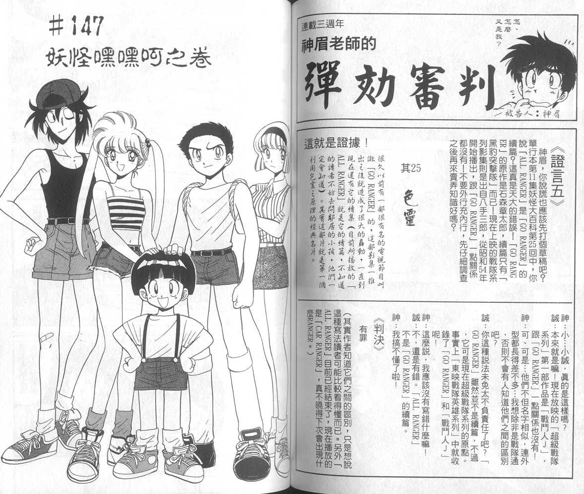 《地狱老师》漫画最新章节第17卷免费下拉式在线观看章节第【68】张图片