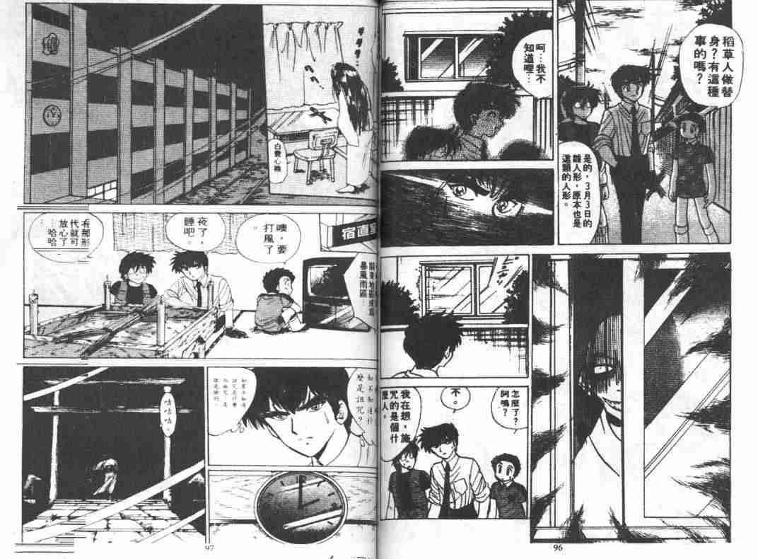 《地狱老师》漫画最新章节第5卷免费下拉式在线观看章节第【50】张图片