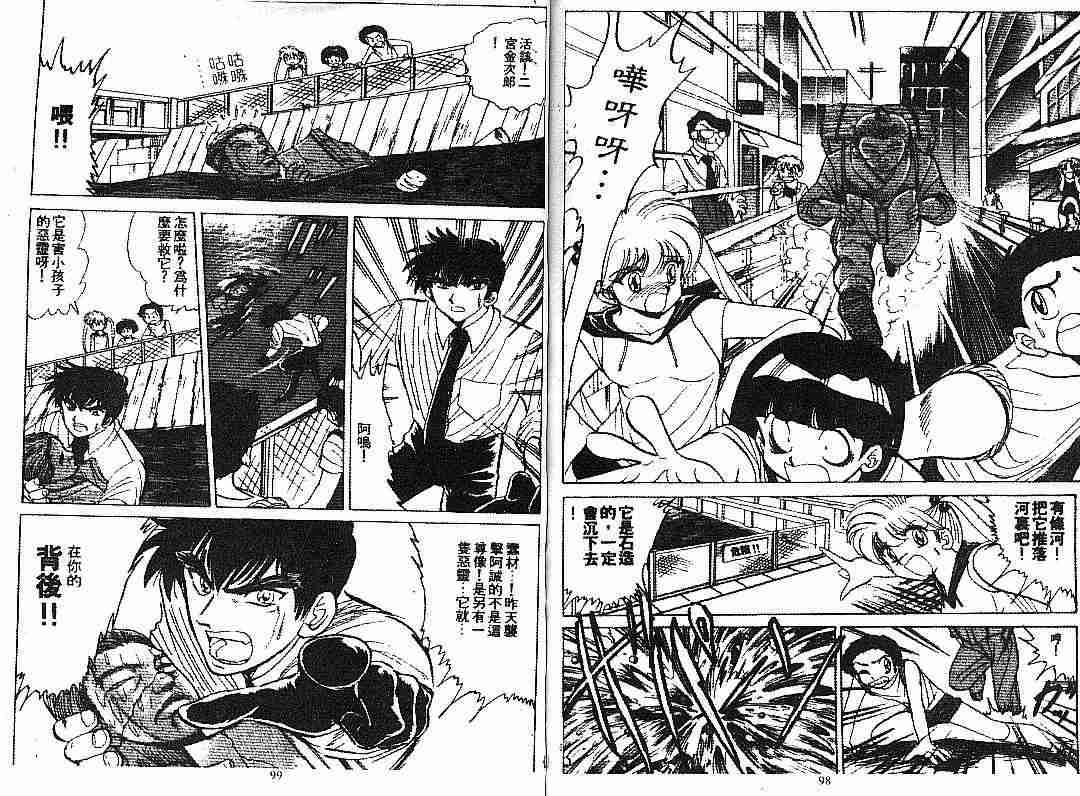 《地狱老师》漫画最新章节第6卷免费下拉式在线观看章节第【50】张图片