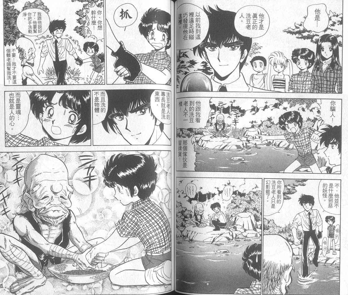 《地狱老师》漫画最新章节第17卷免费下拉式在线观看章节第【55】张图片